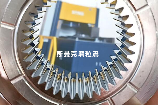 磨粒流用于齒輪模具內(nèi)壁鏡面拋光，若干問(wèn)題回復(fù)！