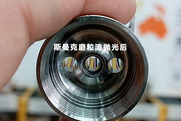數(shù)控加工后的小孔，可以用磨粒流拋光成鏡面嗎？
